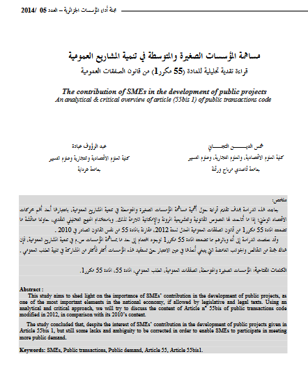The contribution of SMEs in the development of public projectsAn analytical & critical overview of article (55bis 1) of public transactions code