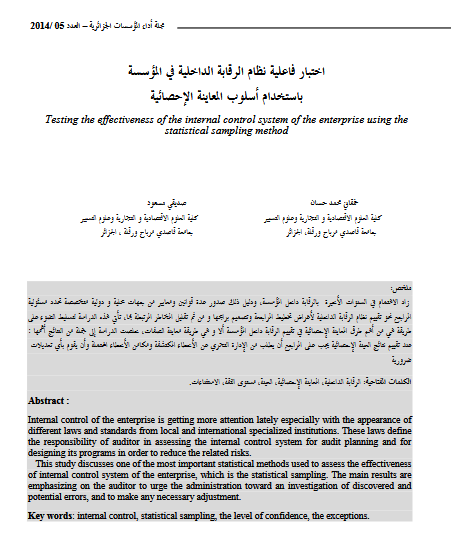 Testing the effectiveness of the internal control system of the enterprise using the statistical sampling method