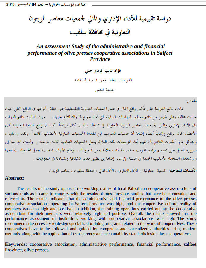 An assessment Study of the administrative and financial performance of olive presses cooperative associations in Salfeet Province