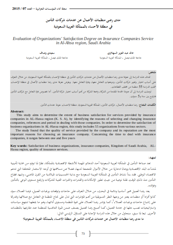 Evaluation of Organizations' Satisfaction Degree on Insurance Companies Service in Al-Ahsa region, Saudi Arabia