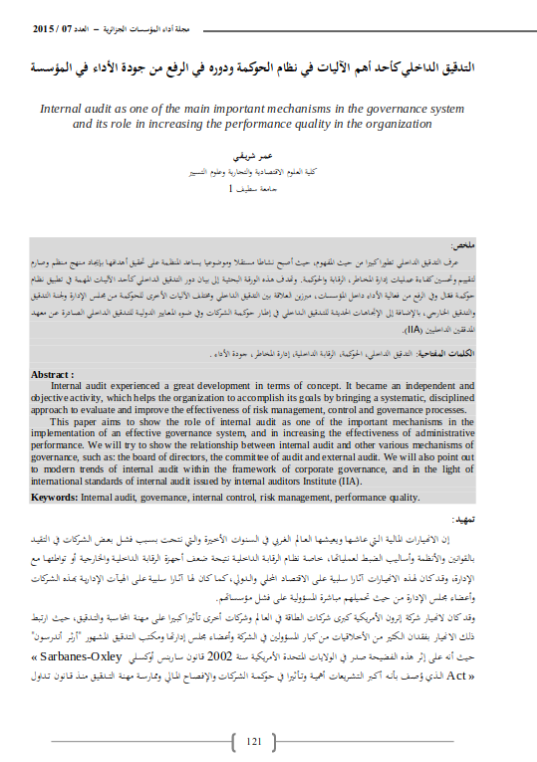 Internal audit as one of the main important mechanisms in the governance system and its role in increasing the performance quality in the organization