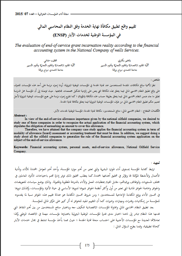 The evaluation of end-of-service grant incarnation reality according to the financial accounting system in the National Company of wells Services