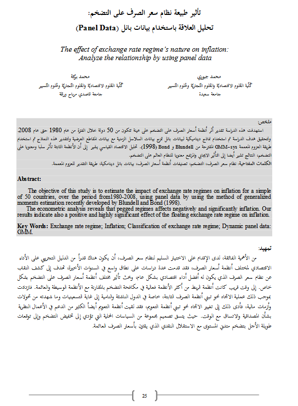 The effect of exchange rate regime’s natureon inflation:Analyze the relationshipbyusingpanel data